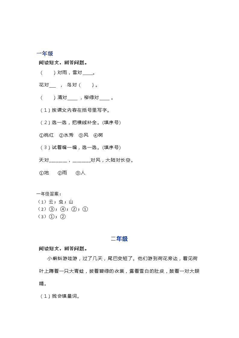 部编语文1-6年级阅读理解60第1页