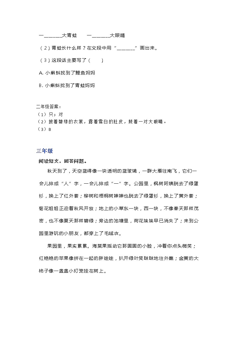 部编语文1-6年级阅读理解60第2页