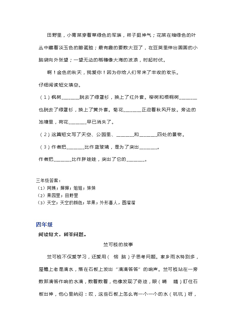 部编语文1-6年级阅读理解60第3页