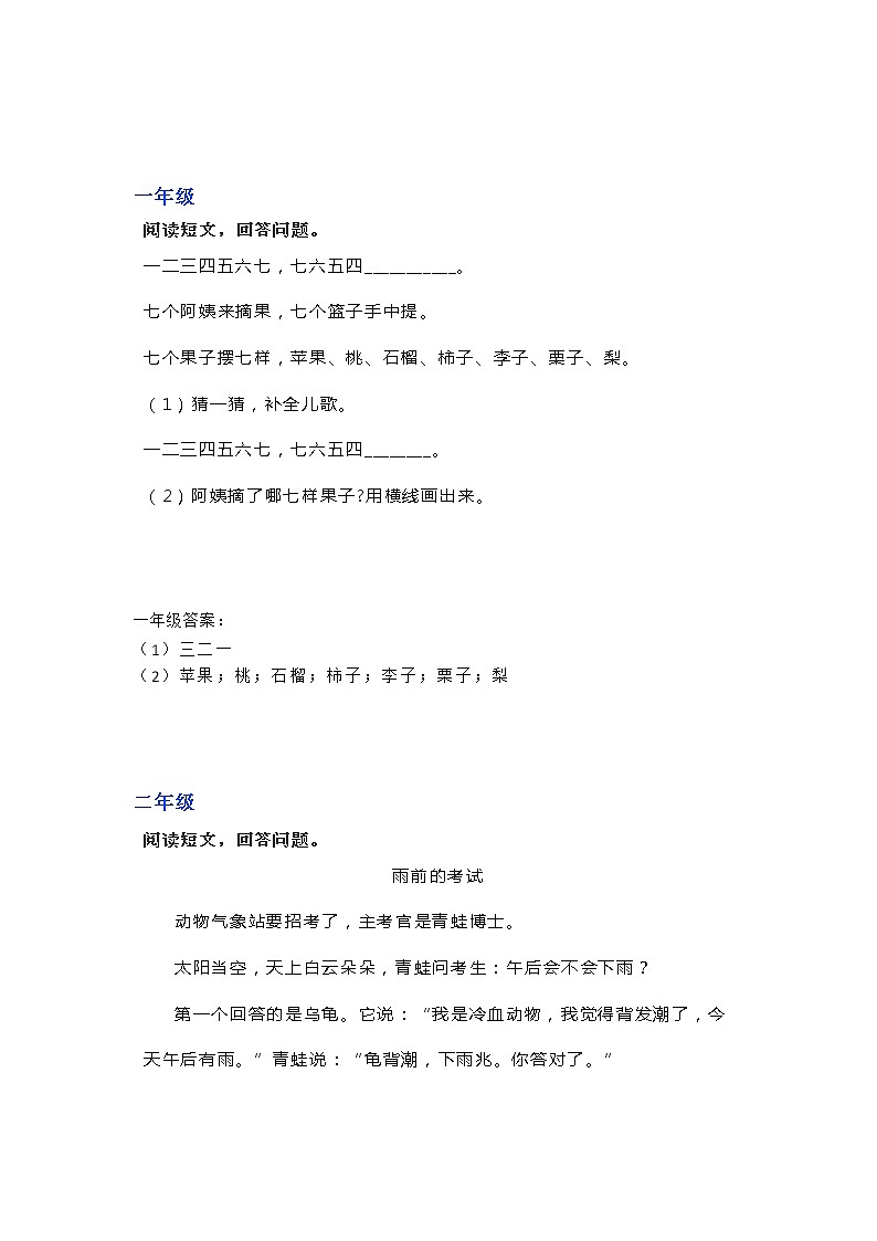 部编语文1-6年级阅读理解61 试卷01