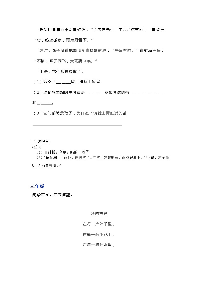 部编语文1-6年级阅读理解61 试卷02