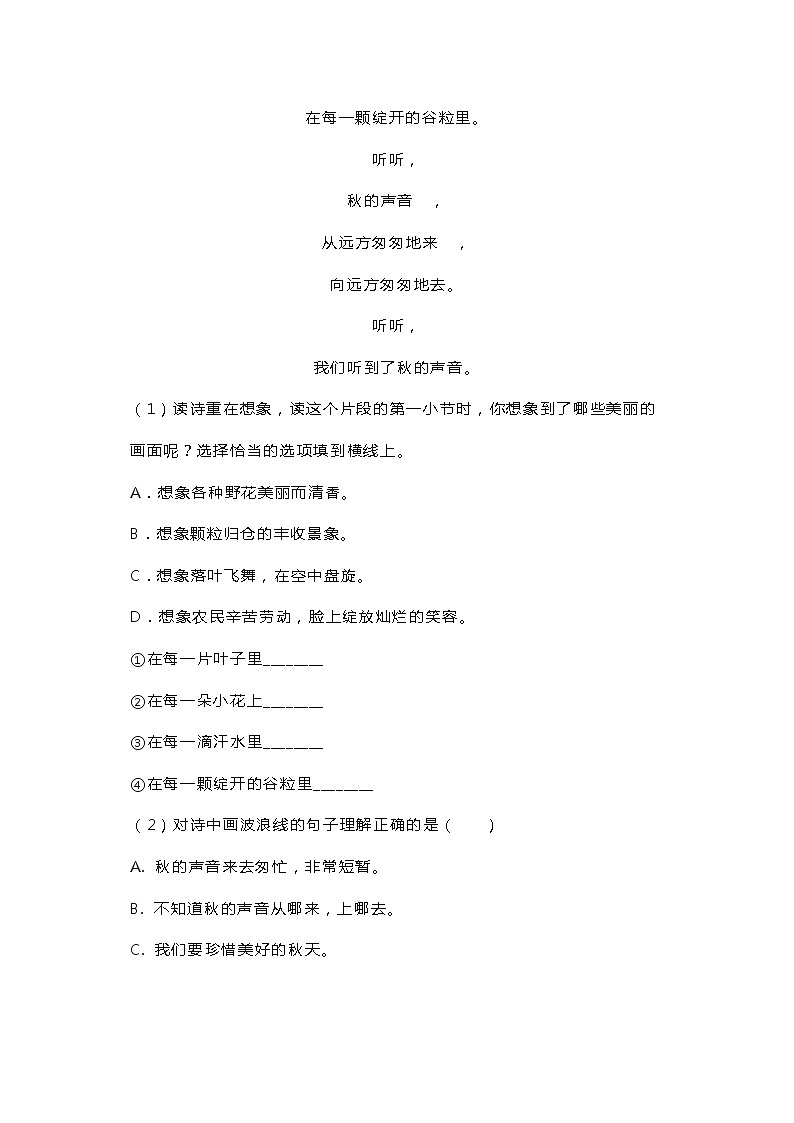 部编语文1-6年级阅读理解61 试卷03