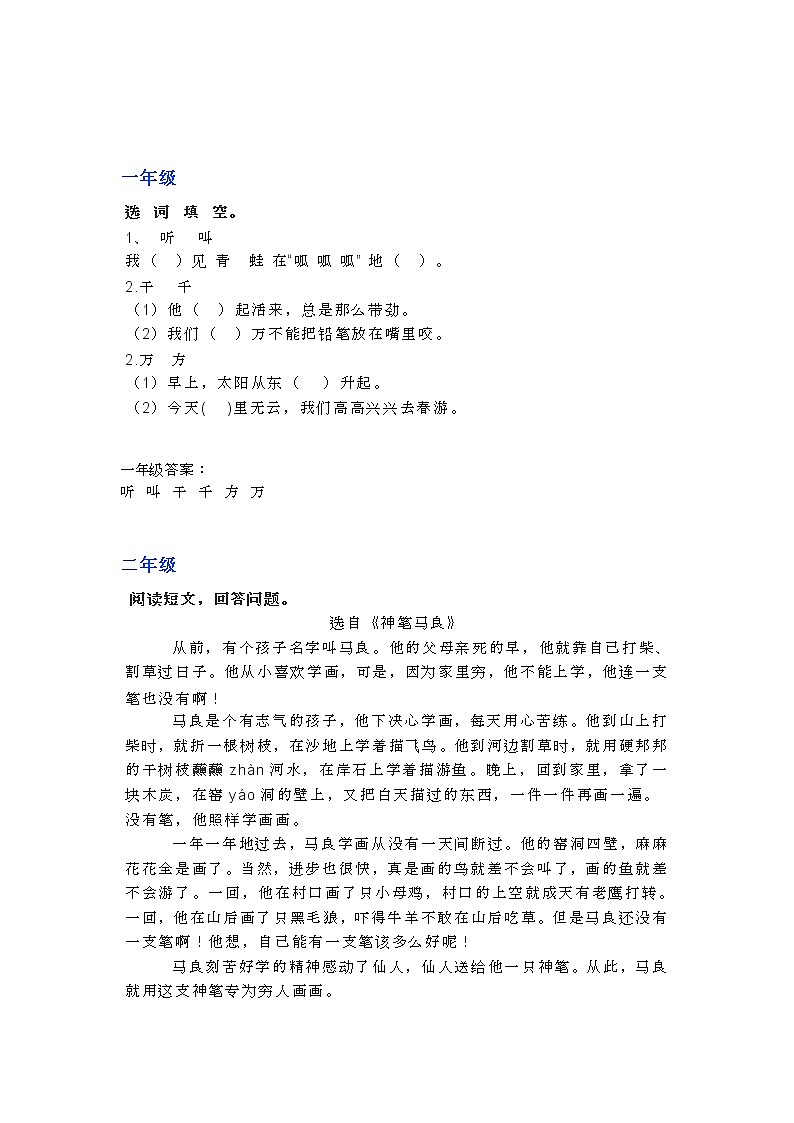 部编语文1-6年级阅读理解68第1页