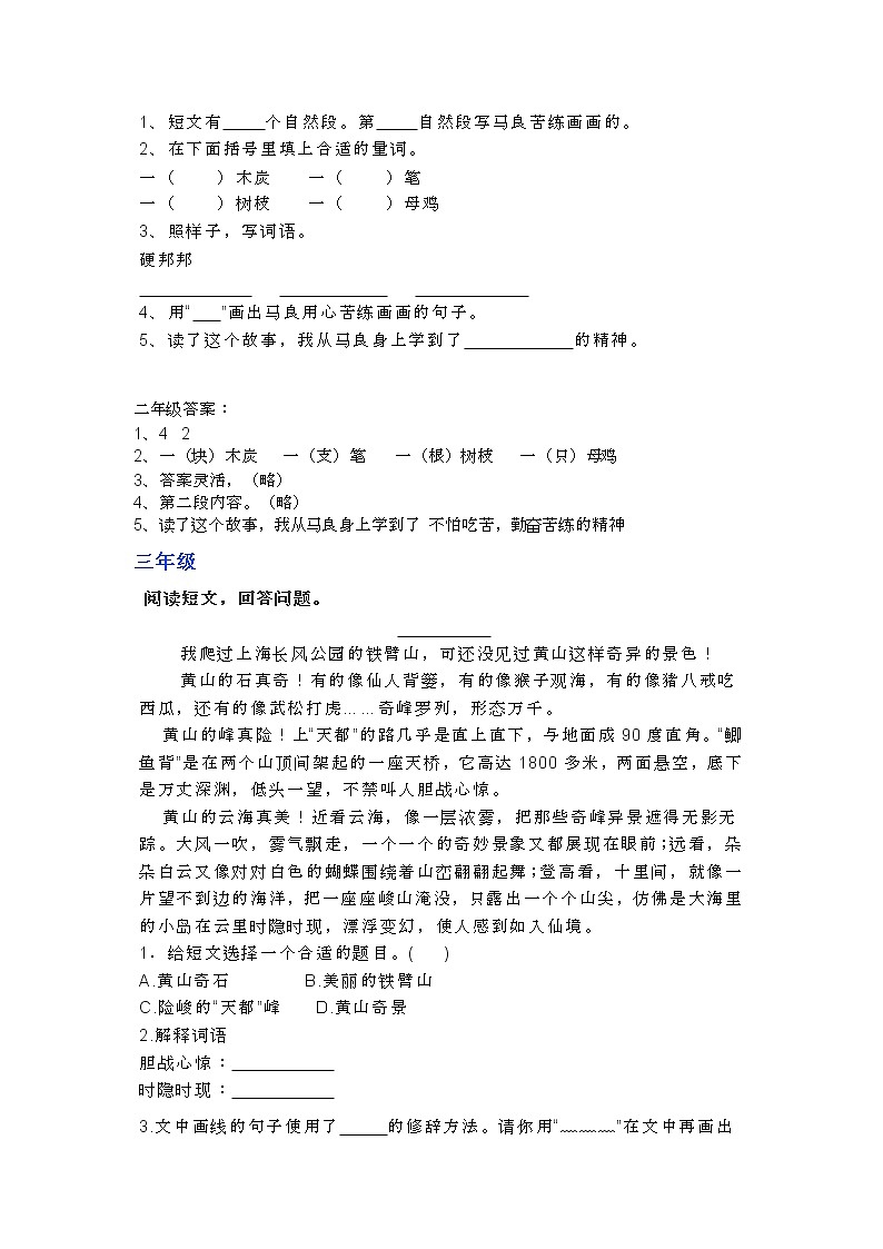 部编语文1-6年级阅读理解68第2页