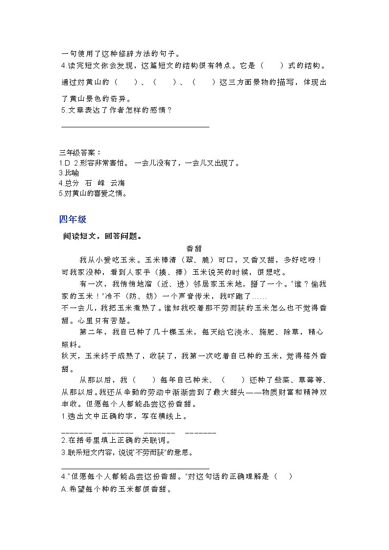部编语文1-6年级阅读理解68第3页