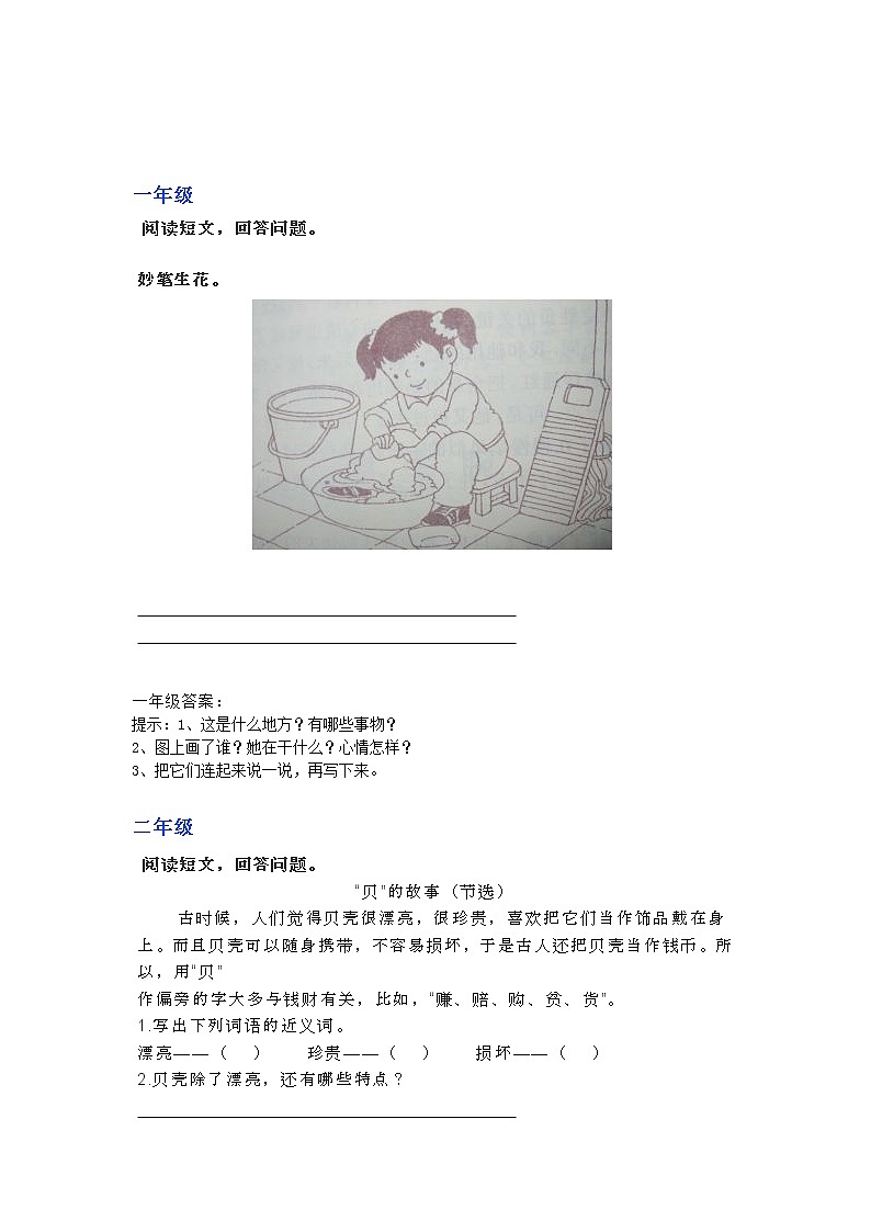 部编语文1-6年级阅读理解62第1页
