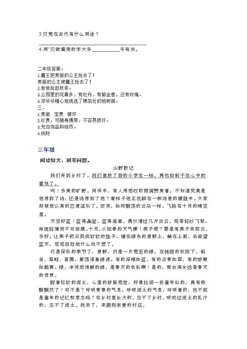 部编语文1-6年级阅读理解62第2页