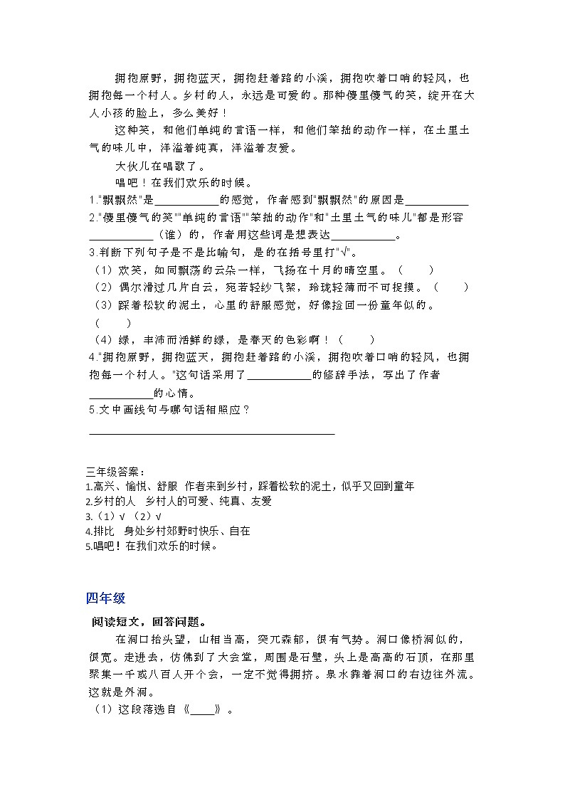 部编语文1-6年级阅读理解62第3页