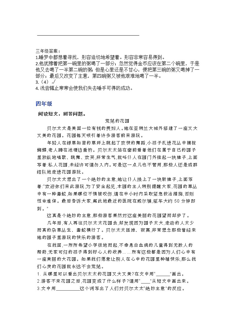 部编语文1-6年级阅读理解66 试卷03