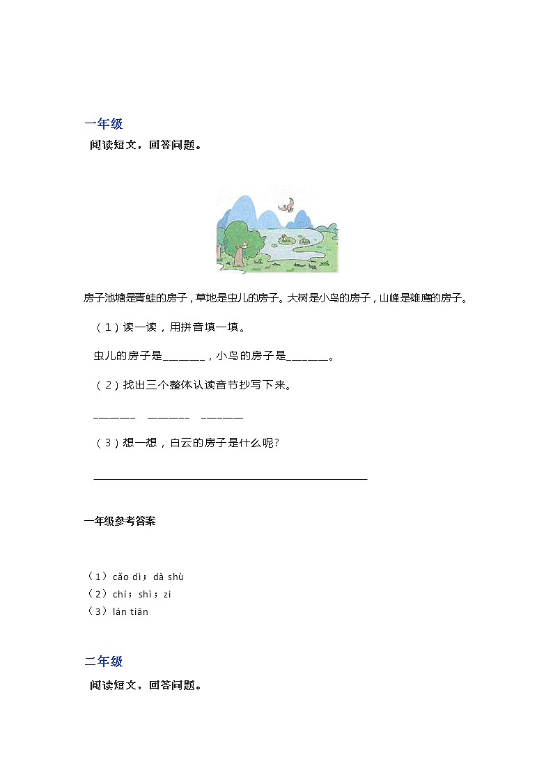 部编语文1-6年级阅读理解57第1页