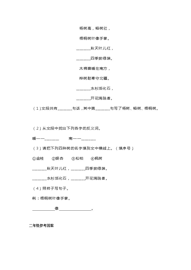 部编语文1-6年级阅读理解57第2页