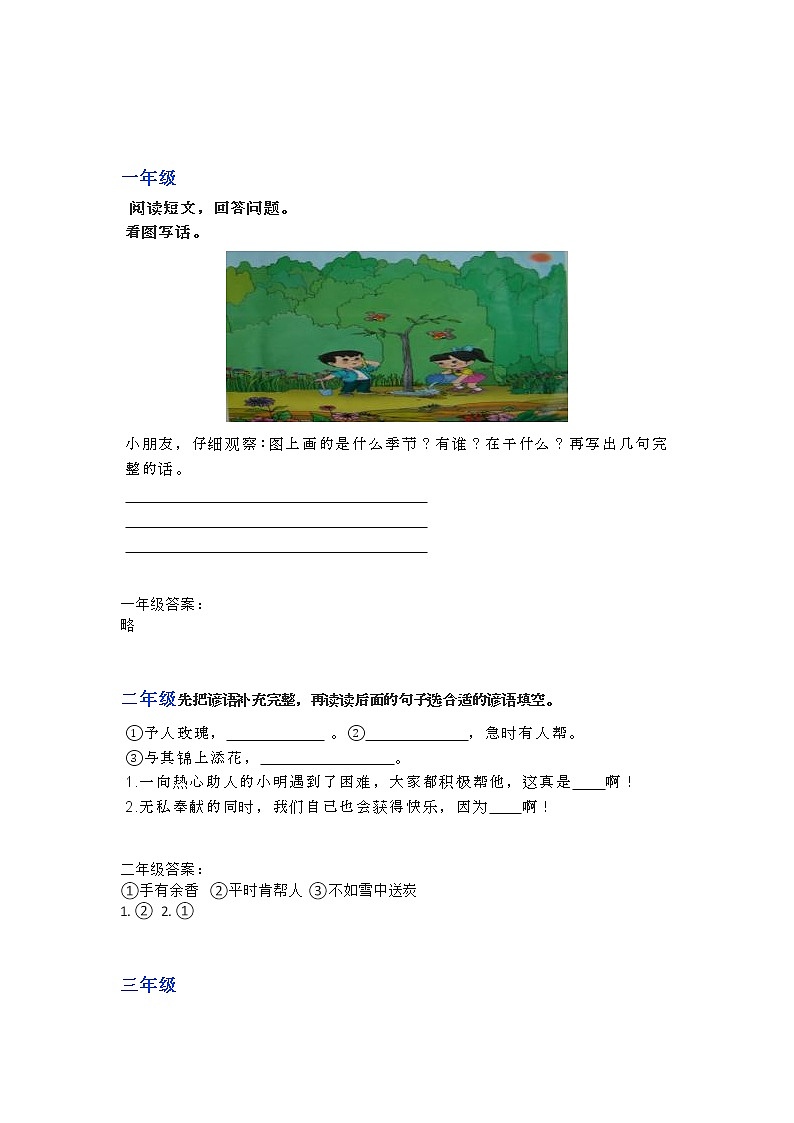 部编语文1-6年级阅读理解70 试卷01