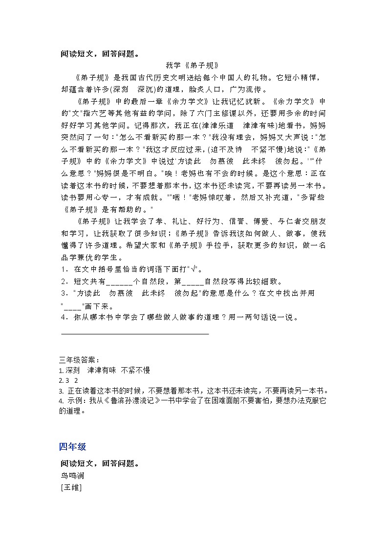 部编语文1-6年级阅读理解70 试卷02