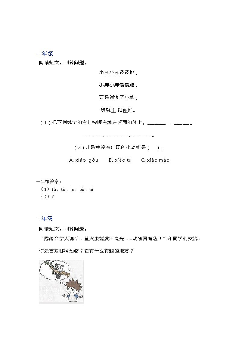 部编语文1-6年级阅读理解56第1页