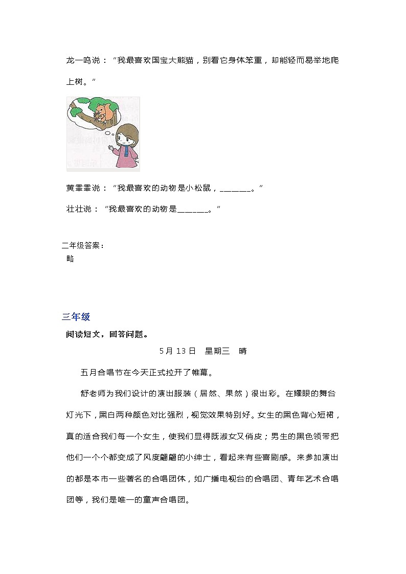 部编语文1-6年级阅读理解56第2页