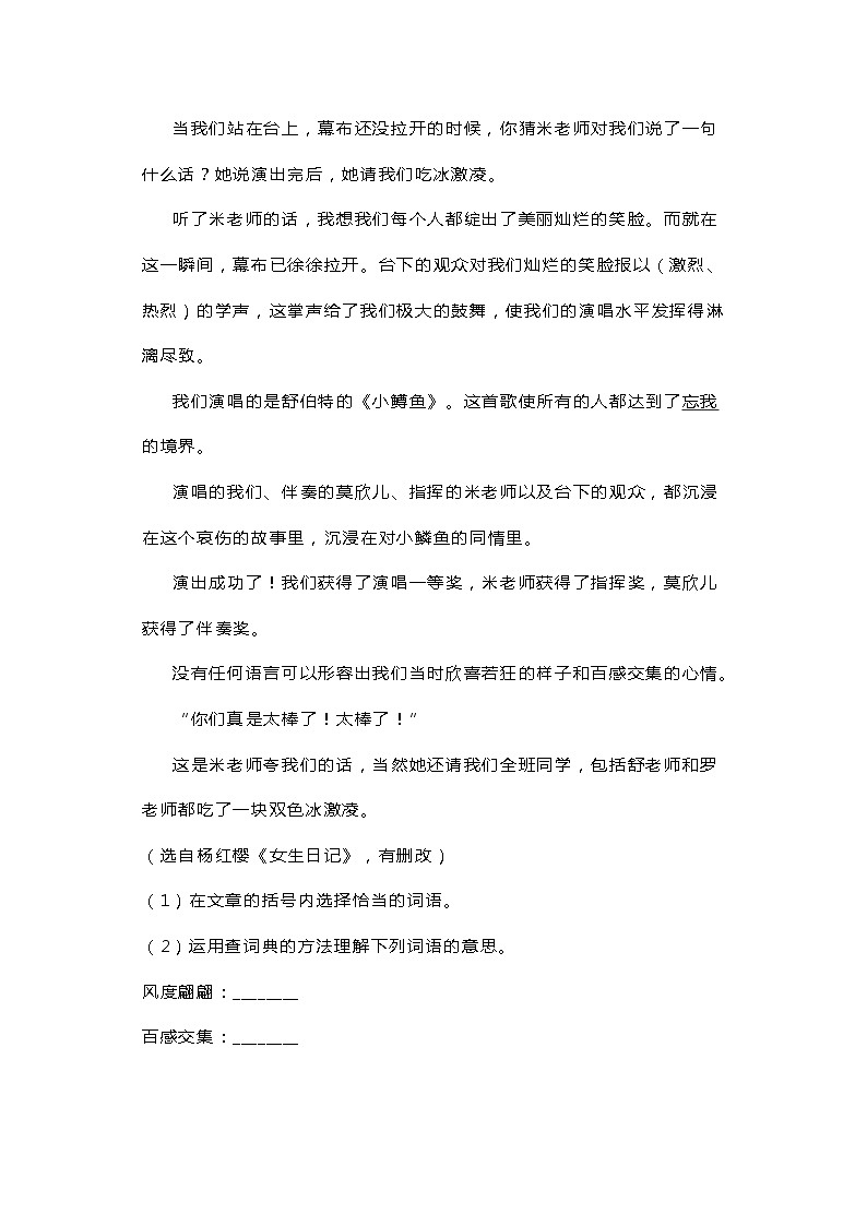 部编语文1-6年级阅读理解56第3页