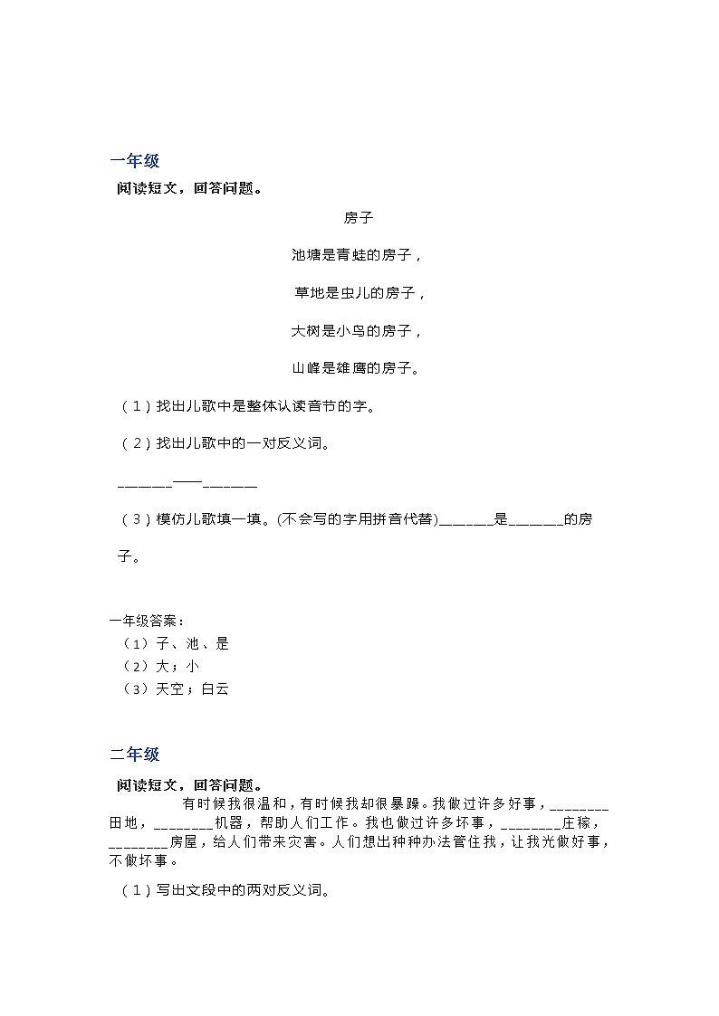 部编语文1-6年级阅读理解59 试卷01