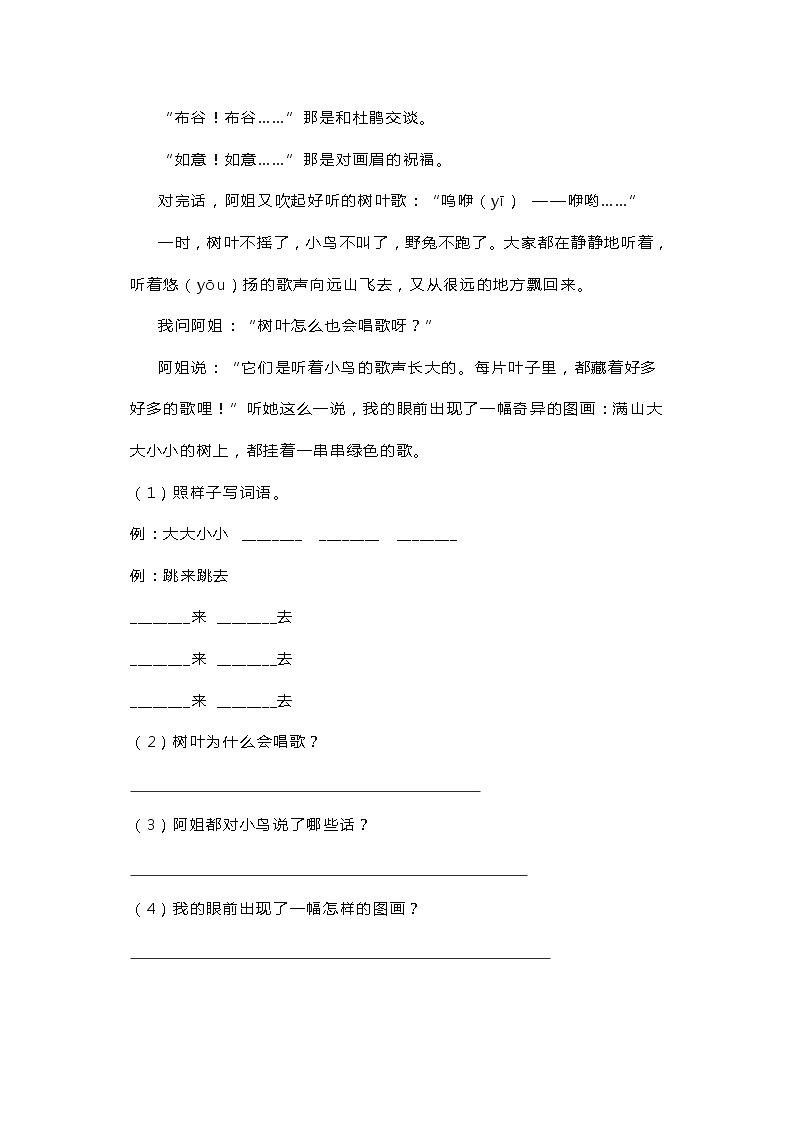 部编语文1-6年级阅读理解59 试卷03