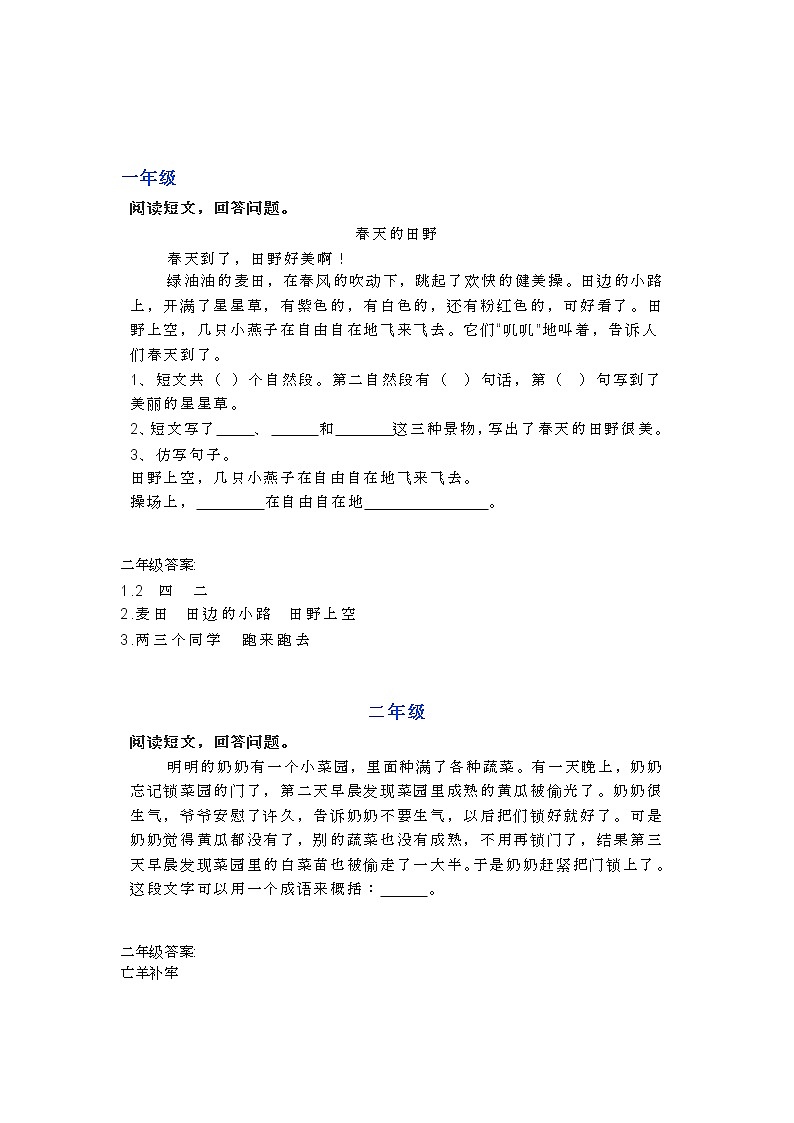 部编语文1-6年级阅读理解35 试卷01