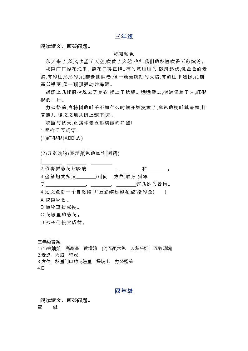 部编语文1-6年级阅读理解35 试卷02