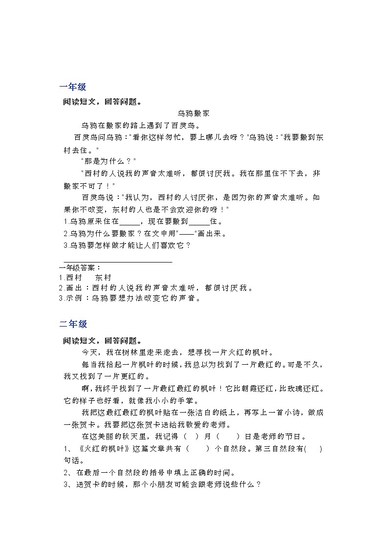 部编语文1-6年级阅读理解26第1页