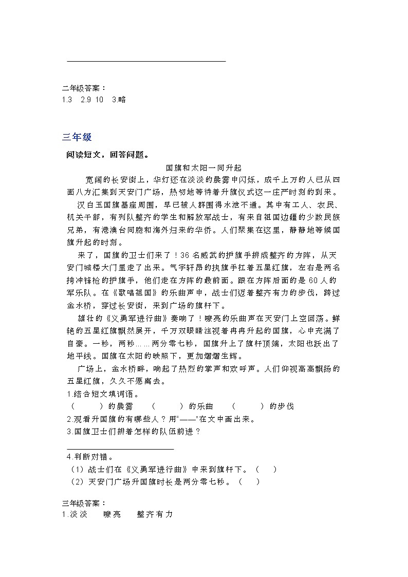 部编语文1-6年级阅读理解26第2页