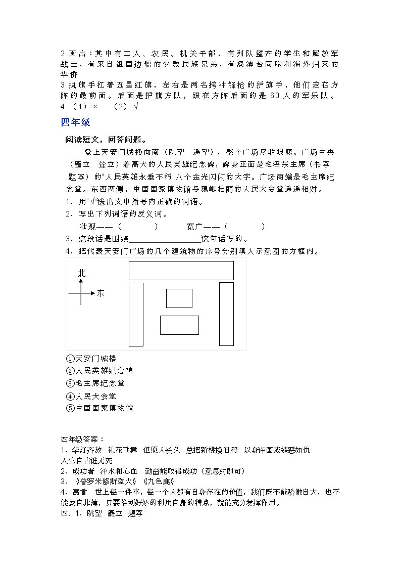 部编语文1-6年级阅读理解26第3页