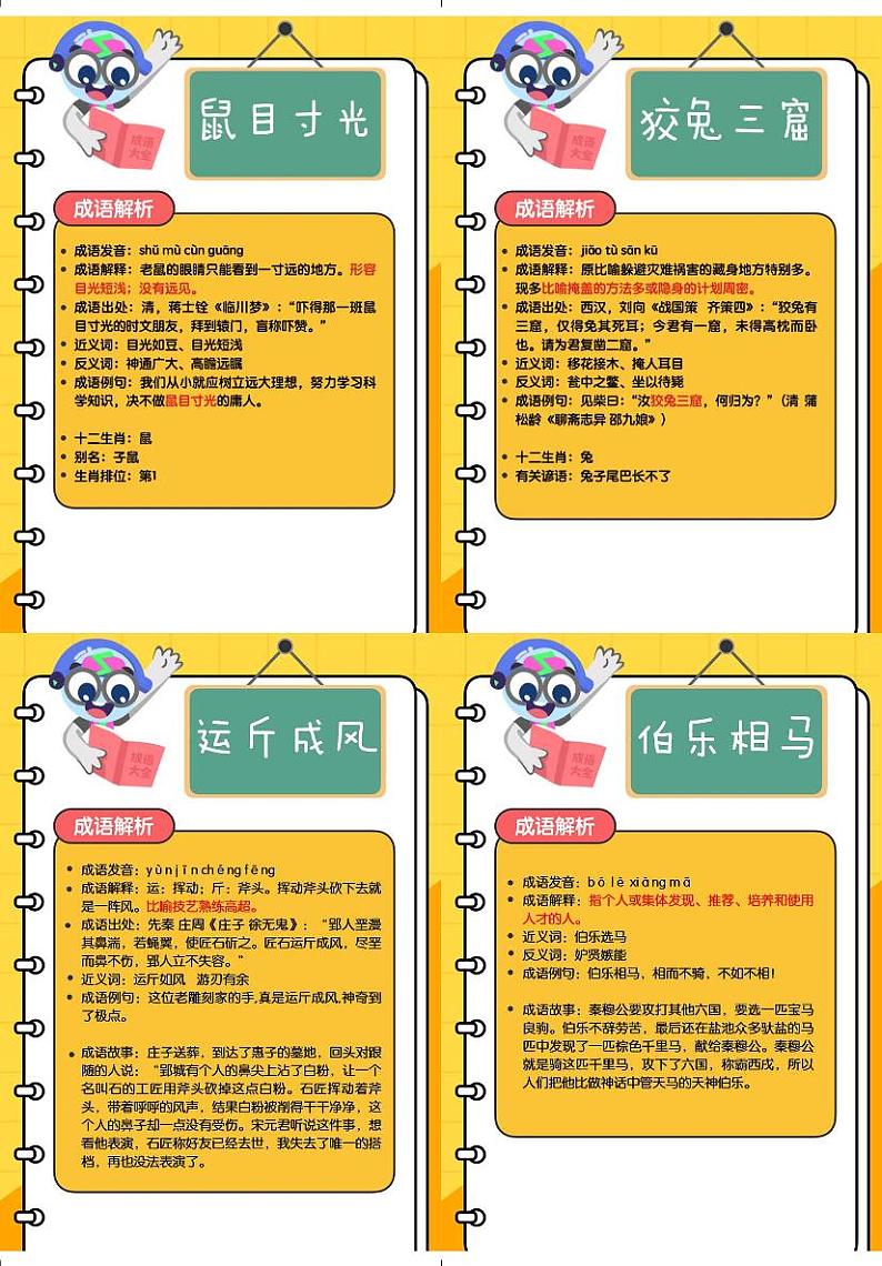 200个成语闪卡-成语讲解 学案01