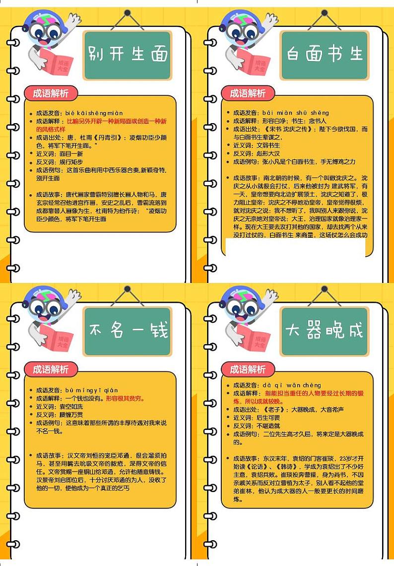 200个成语闪卡-成语讲解 学案02