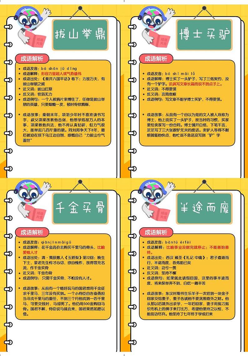 200个成语闪卡-成语讲解 学案03
