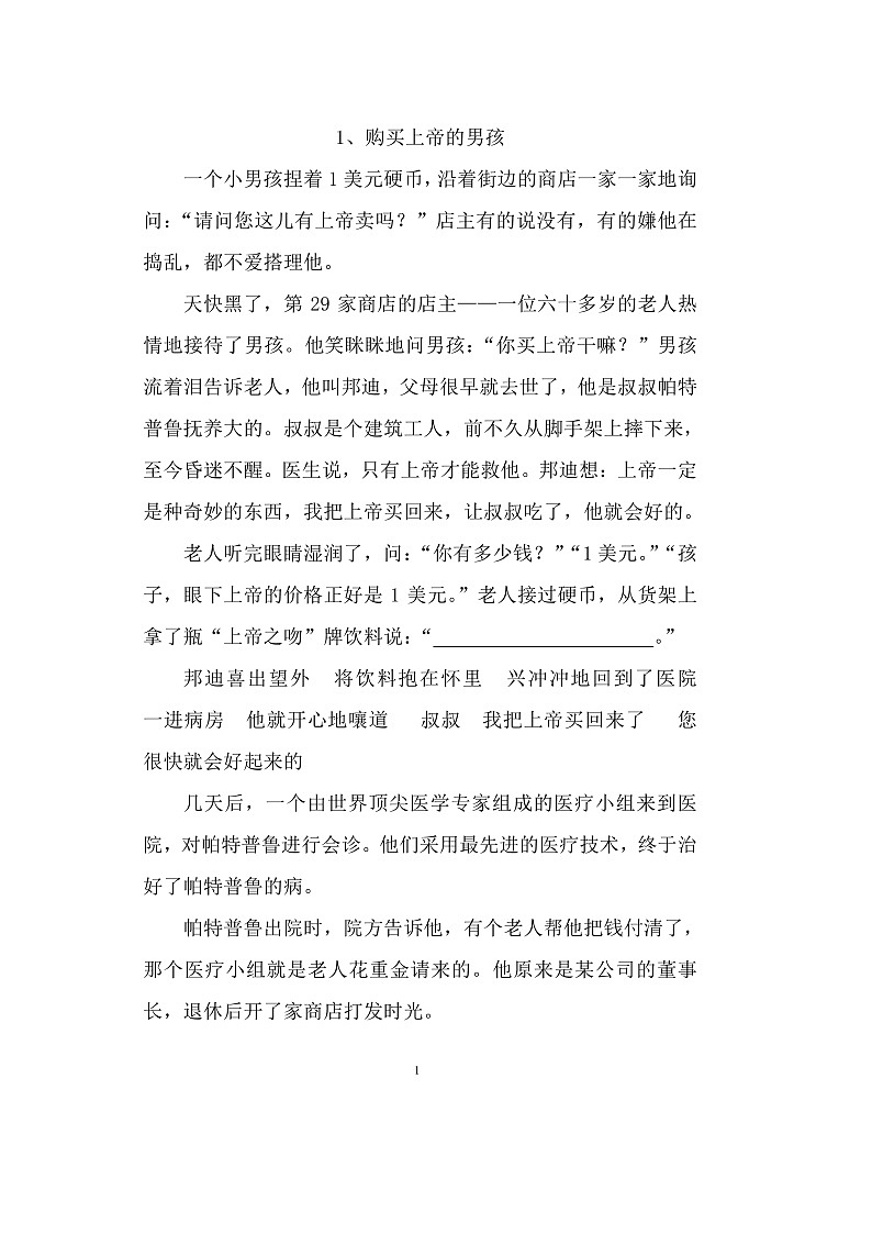 部编版语文小学五年级语文上册阅读题8篇01