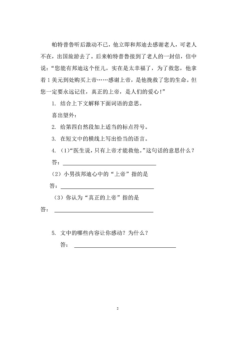部编版语文小学五年级语文上册阅读题8篇02