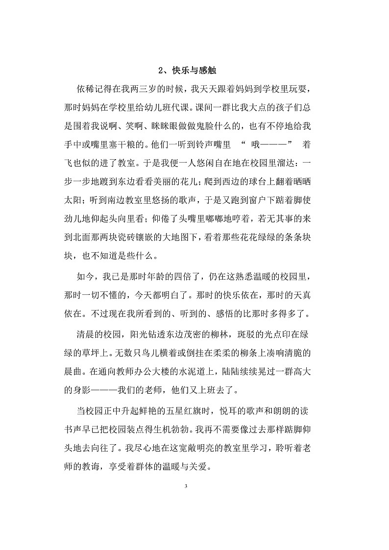 部编版语文小学五年级语文上册阅读题8篇03