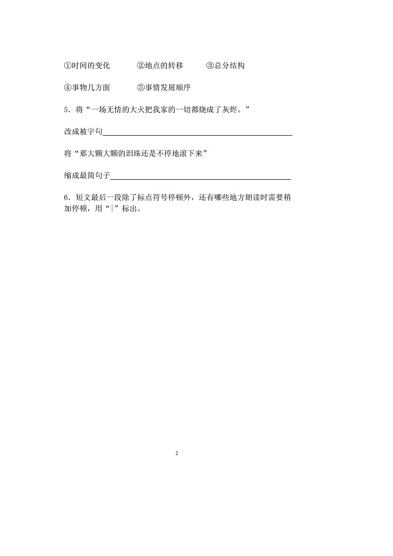 部编版语文小学五年级语文上册阅读题13篇02