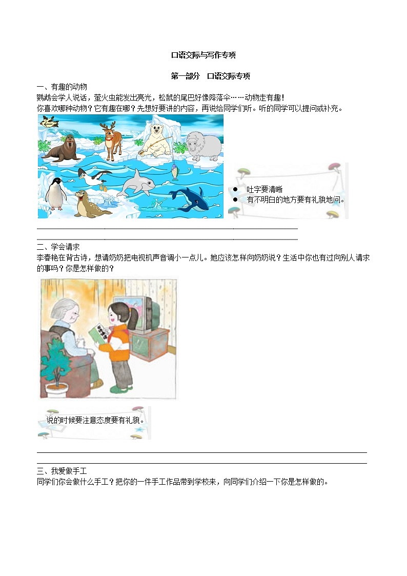 部编版二上语文期末复习之口语交际与写作专项 练习01