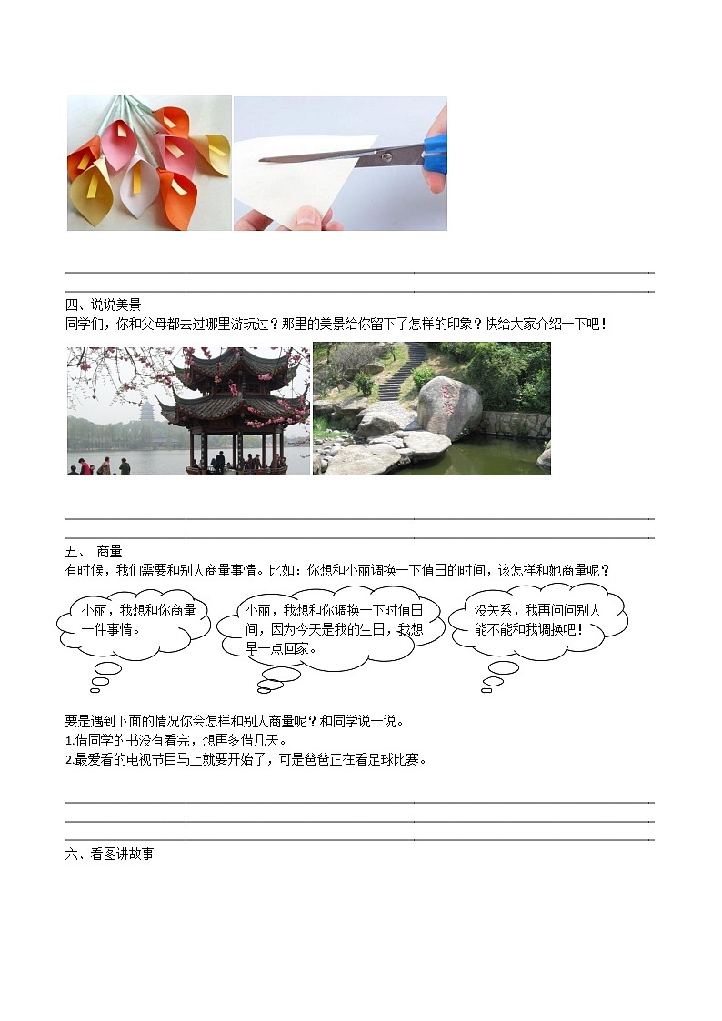 部编版二上语文期末复习之口语交际与写作专项 练习02