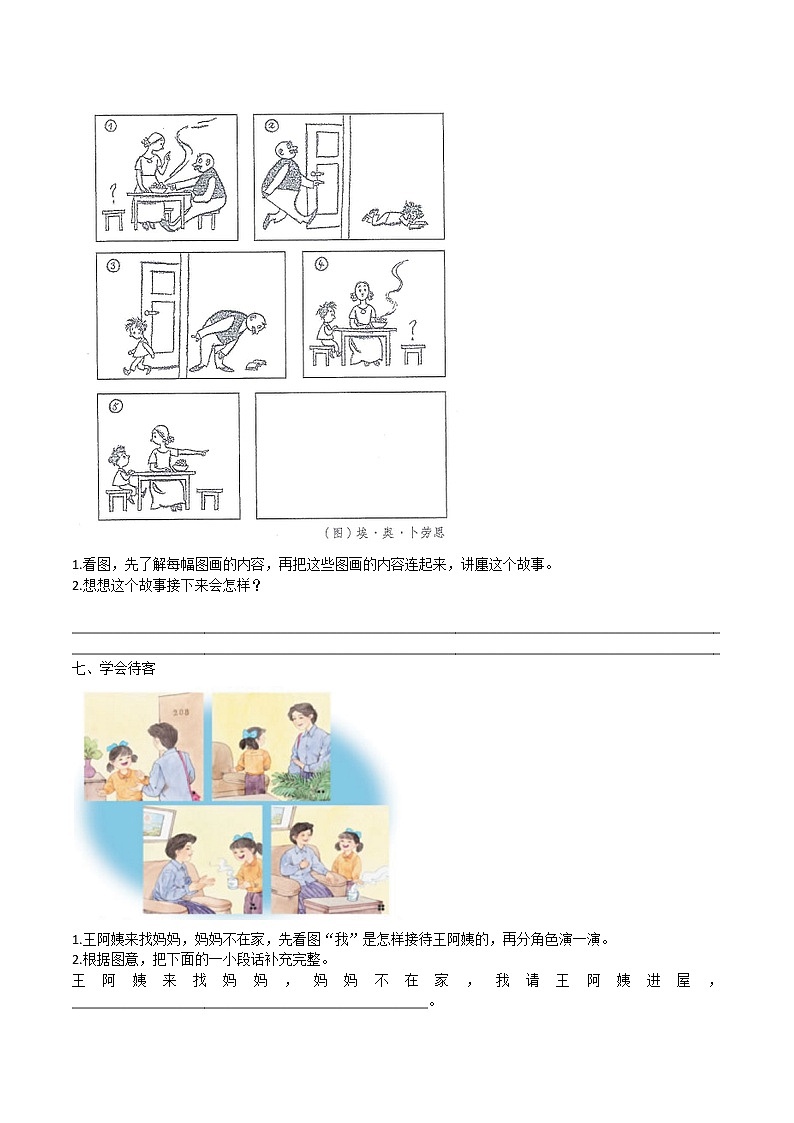 部编版二上语文期末复习之口语交际与写作专项 练习03