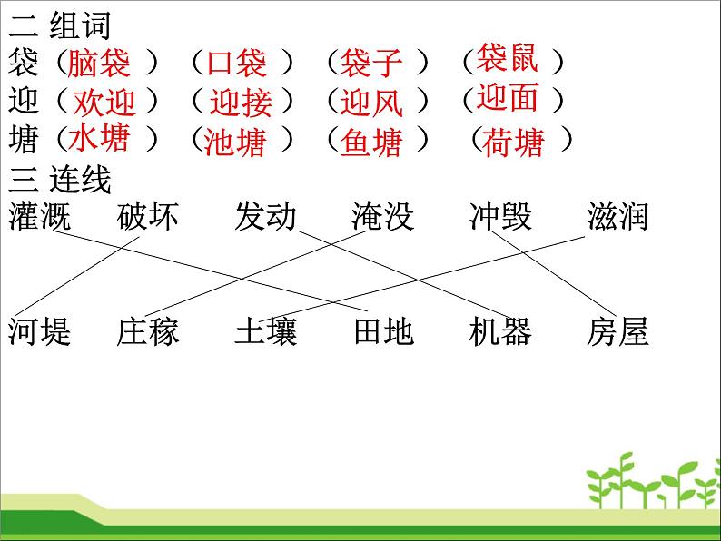 部编版语文二年级语文上册各单元知识点(1)第3页