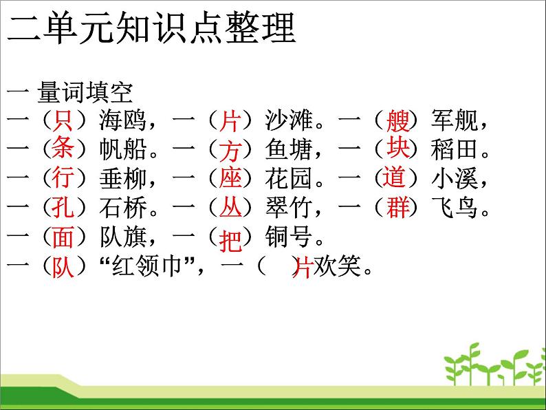 部编版语文二年级语文上册各单元知识点(1)第5页