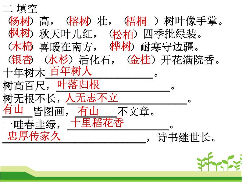 部编版语文二年级语文上册各单元知识点(1)第6页