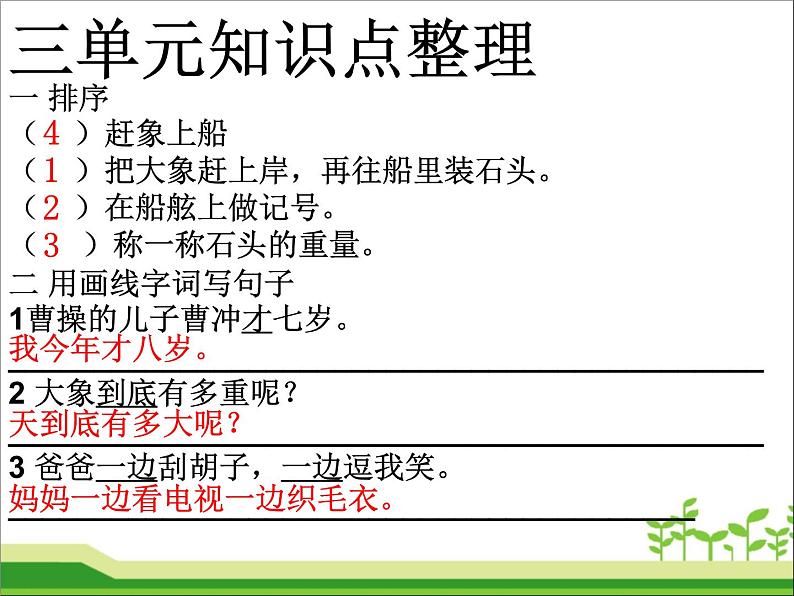 部编版语文二年级语文上册各单元知识点(1)第8页