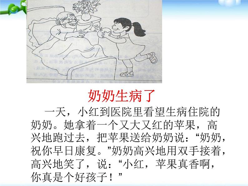 部编版语文二年级语文看图写话集(完整版有例文) 课件03