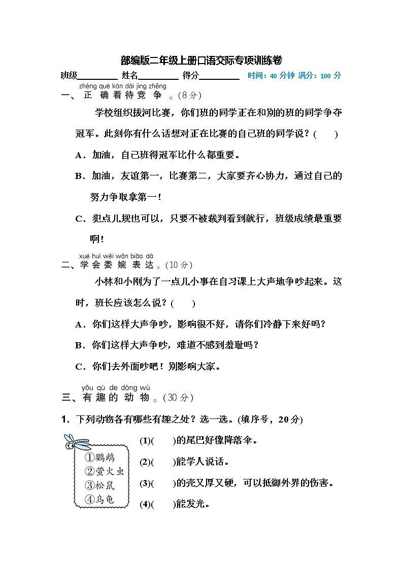部编版二年级语文上册口语交际专题强化练习及答案01