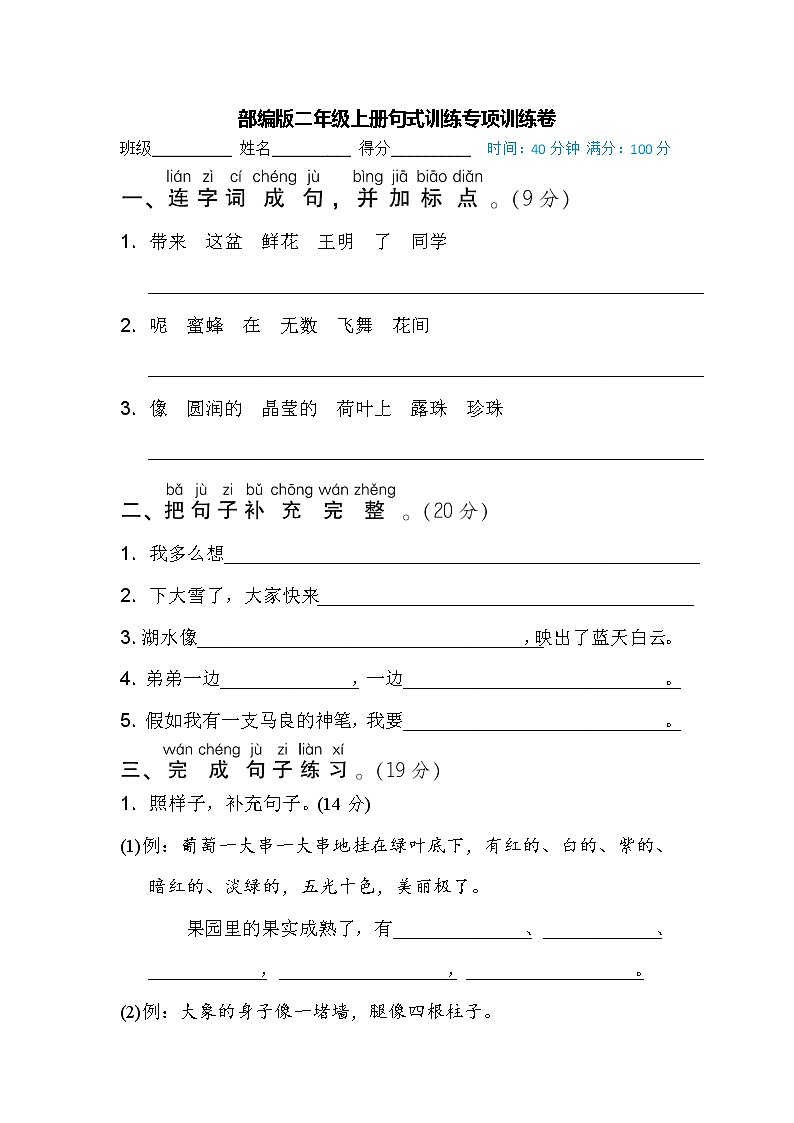 部编版二年级语文上册句式专题强化练习及答案第1页