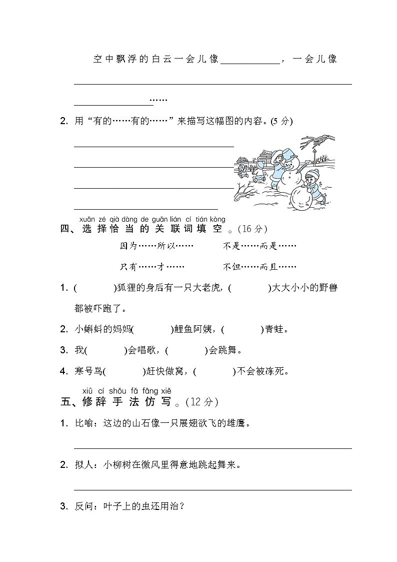 部编版二年级语文上册句式专题强化练习及答案第2页