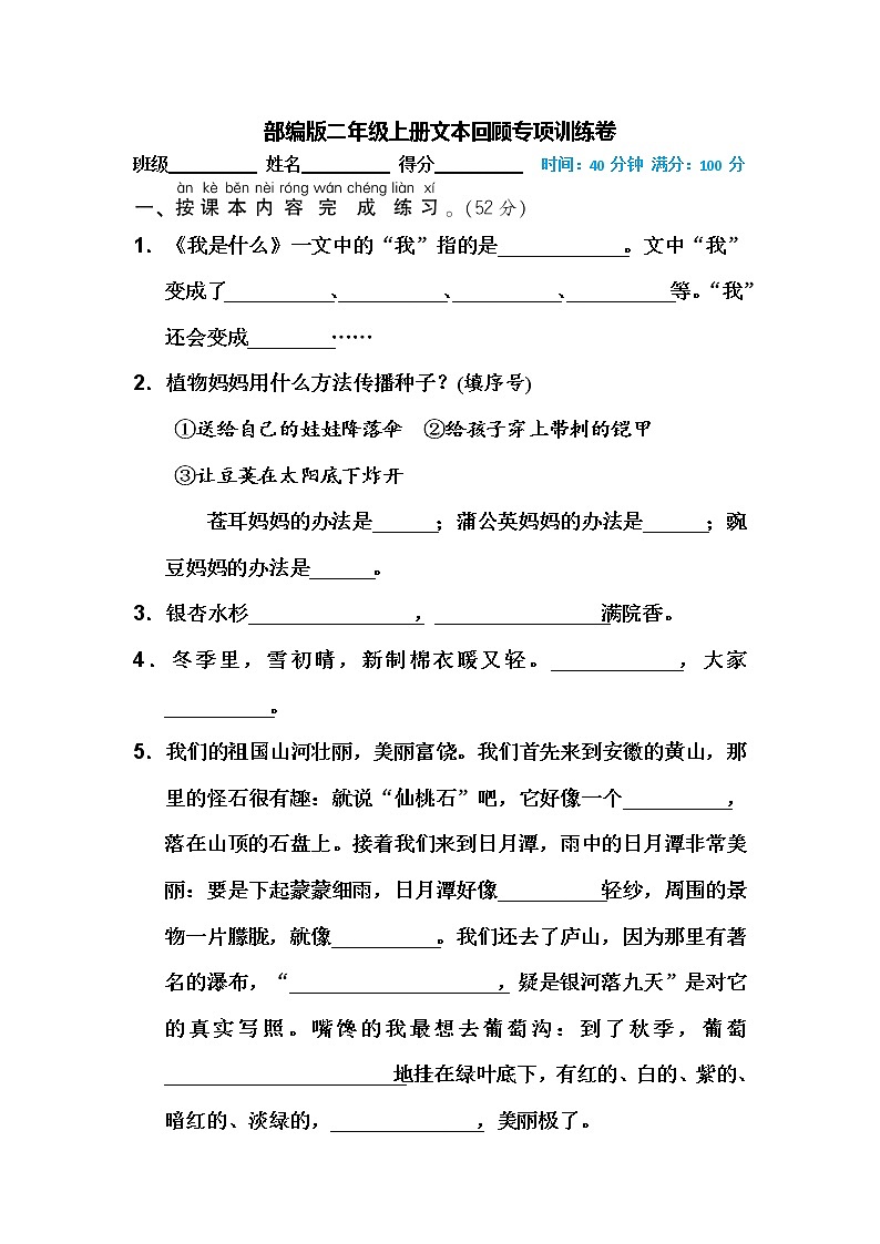 部编版二年级语文上册文本回顾专题强化练习及答案第1页