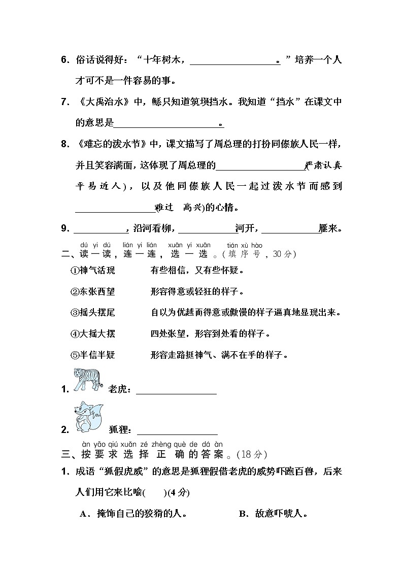 部编版二年级语文上册文本回顾专题强化练习及答案第2页