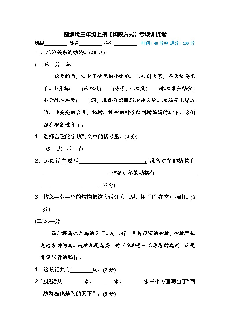 部编版三年级语文上册构段方式专题强化练习及答案101