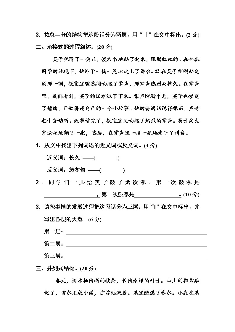 部编版三年级语文上册构段方式专题强化练习及答案102