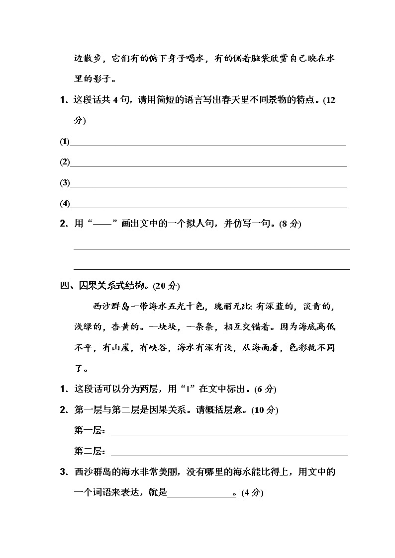 部编版三年级语文上册构段方式专题强化练习及答案103